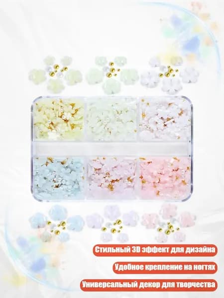 Цветочные нейл-чармы и металлический бисер для дизайна ногтей