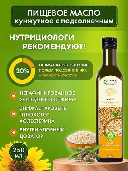 Масло кунжутное с подсолнечным холодного отжима, 250 мл