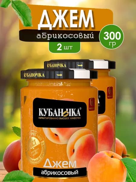 Кубаночка Абрикосовый джем, 300 грамм, (2 шт по 300 грамм)
