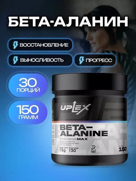 Бета аланин порошок 150 гр, Beta Alanine порошок для выносливости и восстановления мышц, 250 г, без вкуса