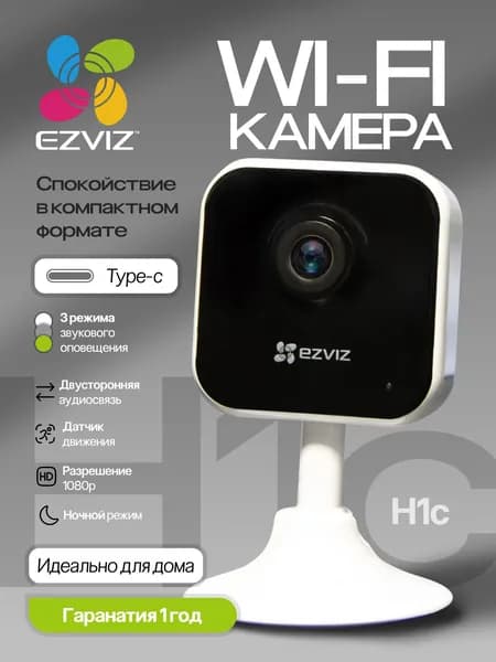 Домашняя Wi-Fi-камера Ezviz CS-H1c с универсальным разъемом Type-C, (1080P). Видеоняня