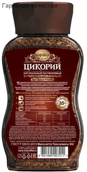 Цикорий 283г. 3шт.