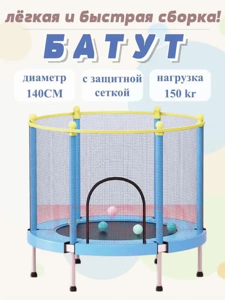 Батут каркасный140 см