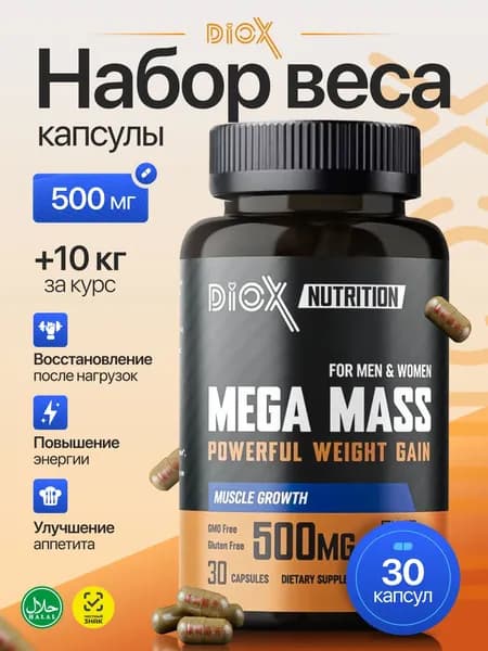 Diox Mega Mass 30 капсул для набора веса