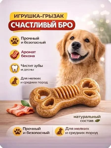 Игрушка для собак косточка из каучука 9 см, грызунок для щенков и мелких пород, крупных пород, массаж десен и чистка зубов, грызак