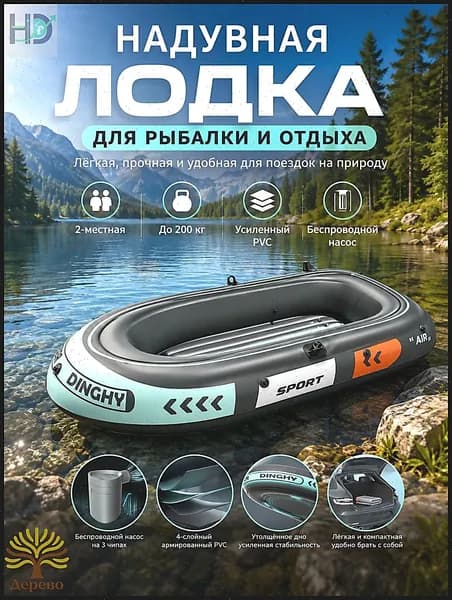 Лодка, 200 см