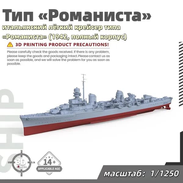 Военная модель, масштаб 1:1250 итальянский лёгкий крейсер типа Романиста (1942, полный корпус)