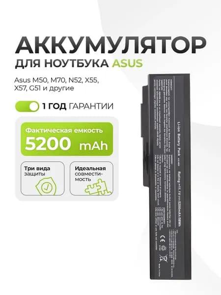 Аккумулятор A32-M50 для Asus M50, M70, N52, X55, X57, G51 5200mAh