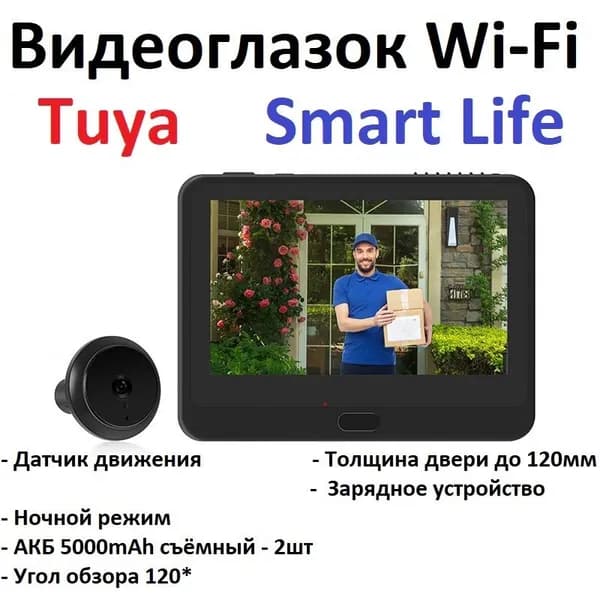 Беспроводной дверной видеоглазок Look 5-0 wi-fi, с датчиком движения, угол обзора 120 градусов, TUYA, инфракрасные датчики, умный дом, АКБ 5000mAh