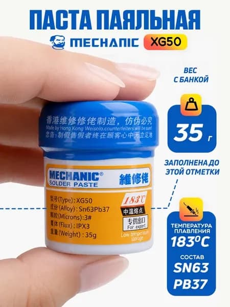 Паяльная паста для пайки Mechanic XG50 с флюсом 35 г