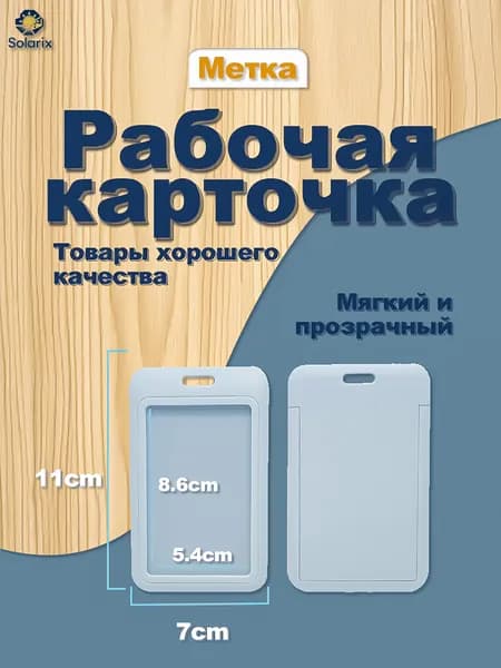 Чехол для бейджа и пропуска пластиковый.Чехол для проездного,школьный бейдж,банковские карты.