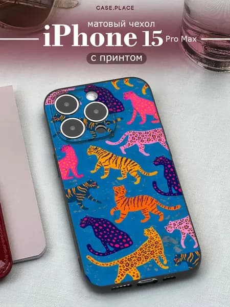 Чехол на iPhone 15 Pro Max необычный