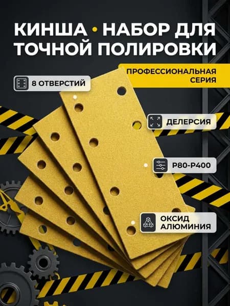 Лист шлифовальный, шкурка; P240