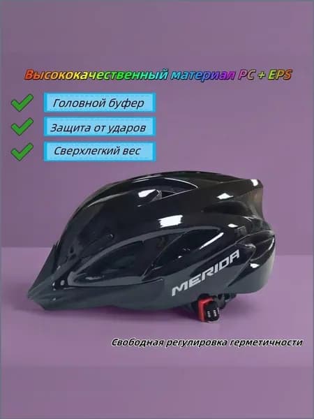 Нашлемник велосипедный, размер: 58-62