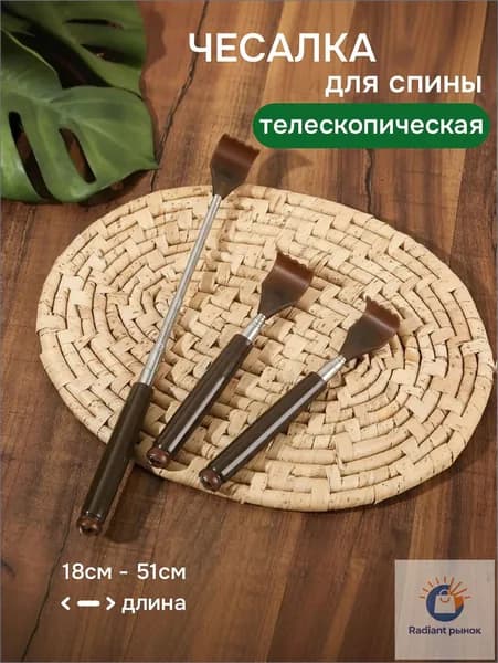 Чесалка для тела телескопическая, массажер для спины