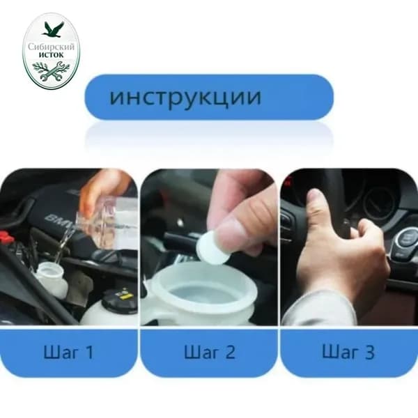 Жидкость стеклоомывателя, 10 шт.