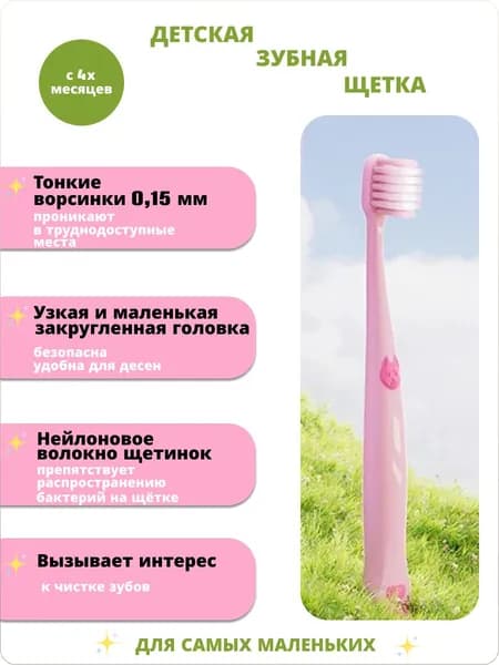 Детская зубная щетка (РОЗОВАЯ)