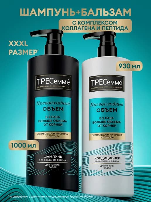 Шампунь и бальзам для волос женский для объема с коллагеном
