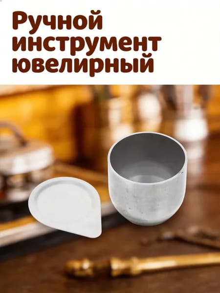 Железный лабораторный тигель с крышкой, устойчивый к высоким температурам, для хранения, 30 мл