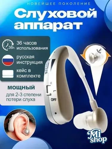 Слуховой аппарат, сменные вкладыши для слухового аппарата