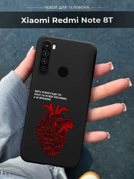 Чехол на Xiaomi Redmi Note 8T Ислам