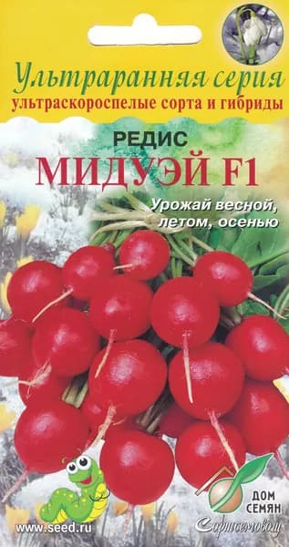 Редис Мидуэй, 50 семян