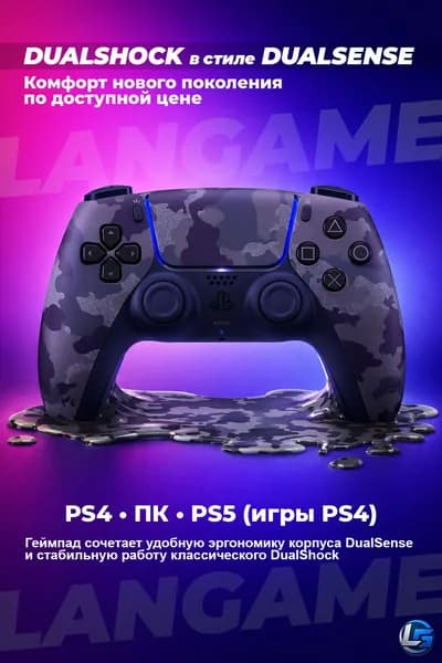 Геймпад для PS4 ПК.DualShock 4 в корпусе DualSense.Камуфляжный Джостик беспроводной