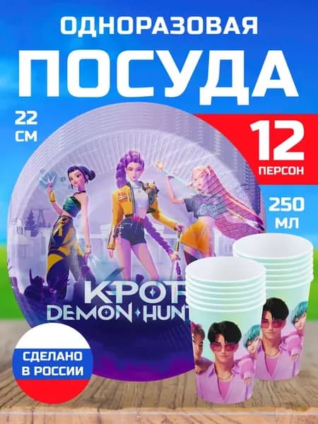 Одноразовая посуда K-pop. Кпоп Охотницы на демонов