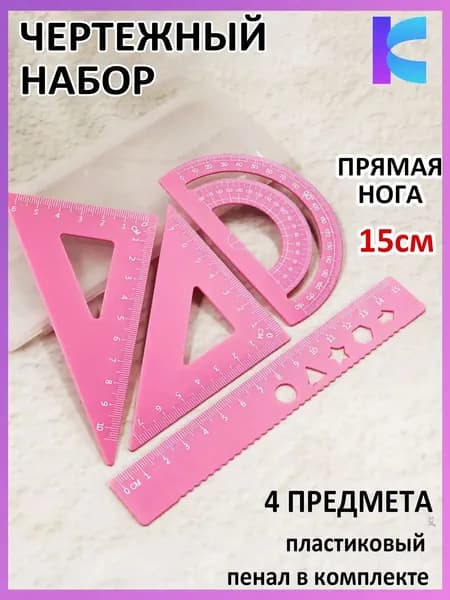 Треугольник линейка алюминиевый 4 шт, металлический угольник для черчения