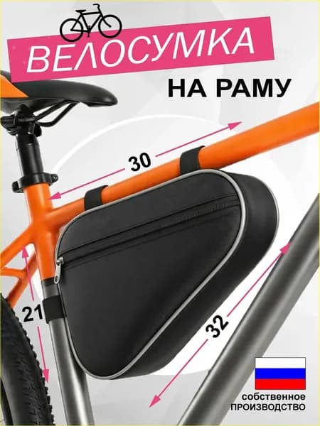 Сумка велосипедная