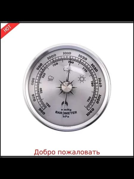 новая модельБарометр настенный с термометром и гигрометром