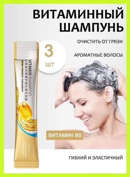 Шампунь для волос, 10 мл