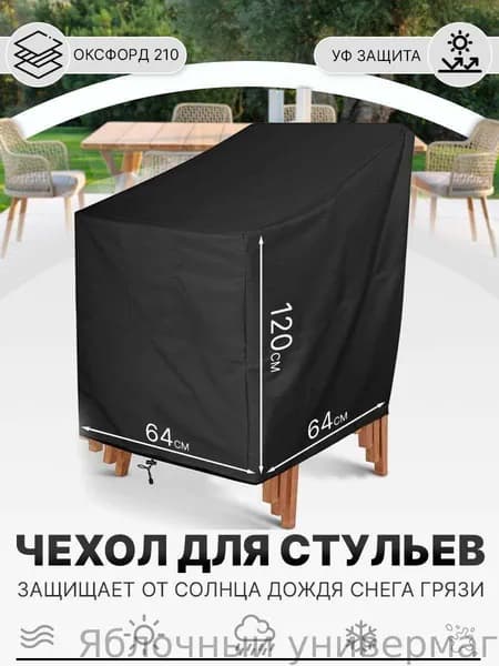Чехол для бескаркасной мебели,черный