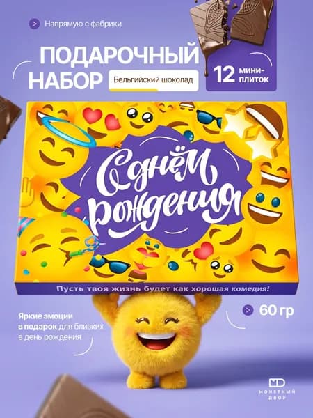 Подарочный набор шоколадный "С Днем Рождения", шоколадная открытка, 60 гр
