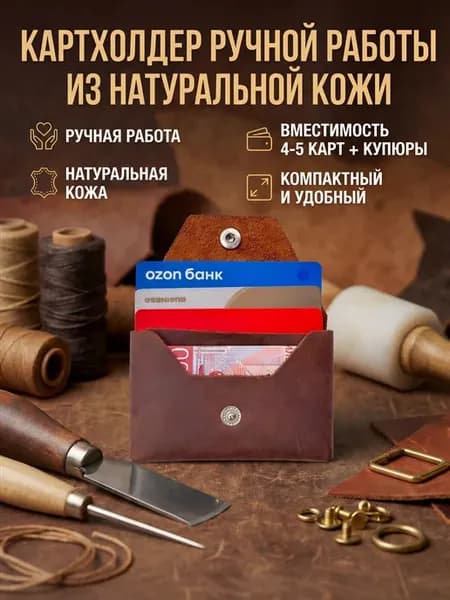 Кошелек визитница