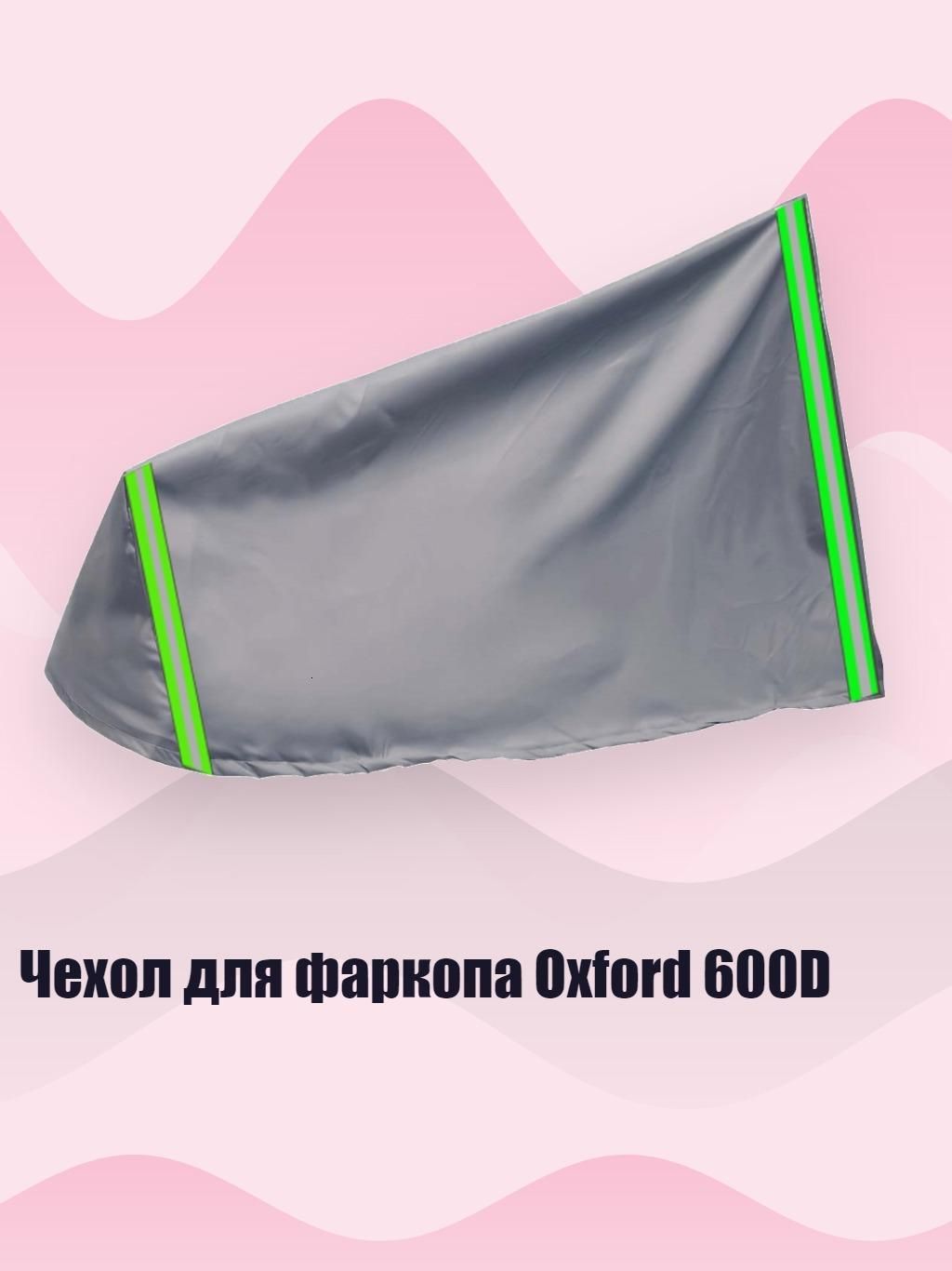 Чехол для фаркопа Oxford 600D, Серый