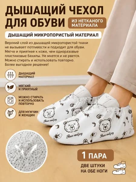 Чехлы-дождевики на обувь 2 шт