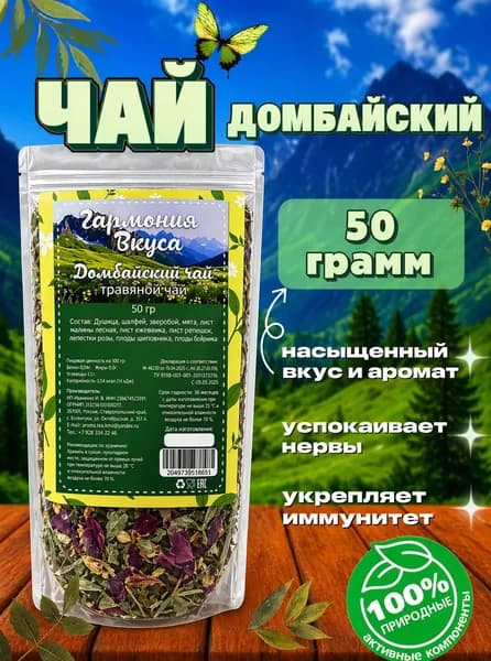 Чай травяной "Домбайский чай", для заварочного чайника, натуральный, чай для сна