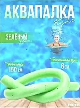 Спортивный нудл