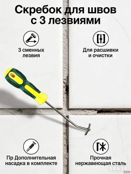 Нож для удаления затирки швов плитки, строительный скребок для очистки межплиточных швов с 3 лезвиями, инструмент для расшивки и ремонта