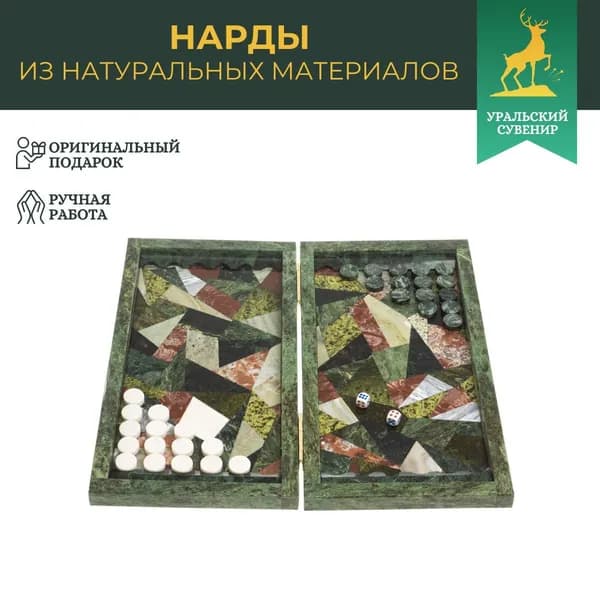Каменные нарды "Мозаика" 48х44х2,5 см