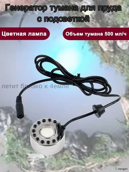 Увлажнитель воздуха Ультразвуковой Генератор тумана для пруда с подсветкой,для создания декоративного эффекта Ultrasonic 24 В,увлажнитель воздуха, светло-серый