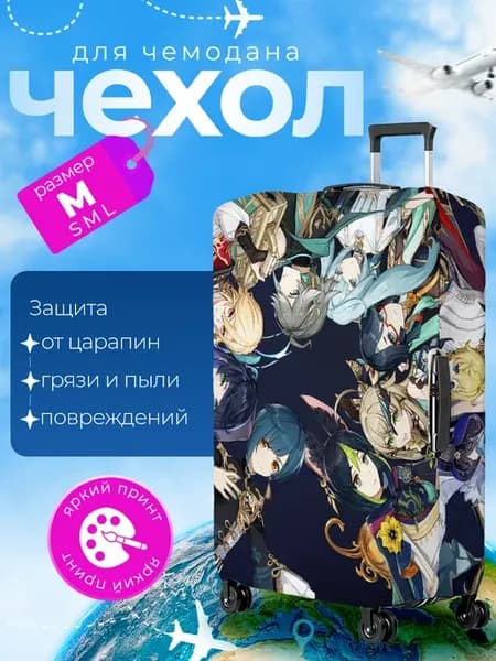 Чехол на чемодан М плотный Genshin Impact Геншин Импакт