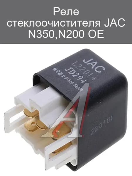 Реле стеклоочистителя N350,N200 OE