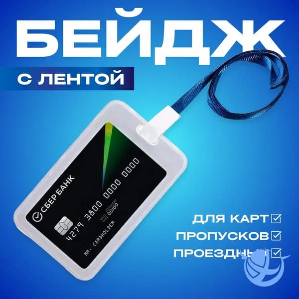 Прозрачный пластиковый чехол для пропуска, карты и проездного на ленте, практичный бестселлер