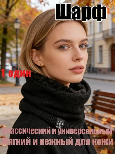 Шарф
