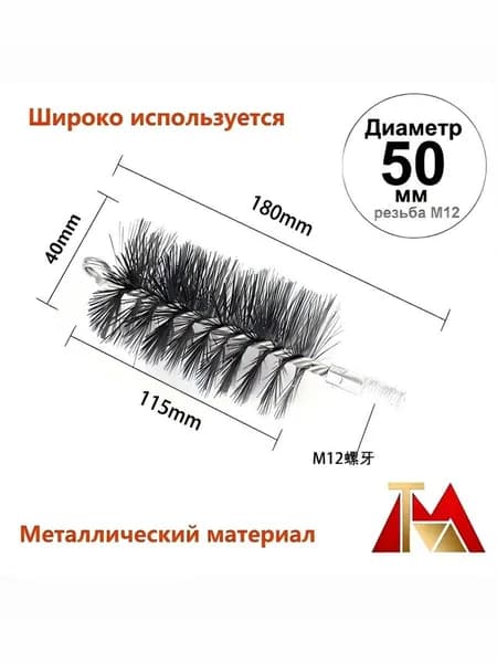 Щетка для чистки дымохода Вращающаяся, диаметр 50 мм