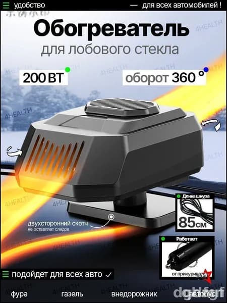 Вентилятор автомобильный, 200 Вт