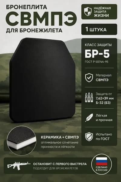 Бронеплита из СВМПэ Бр-5 размер 3