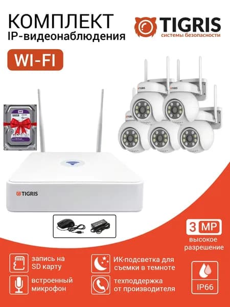 Готовый комплект видеонаблюдения wifi с жестким диском на 5 поворотных камер
